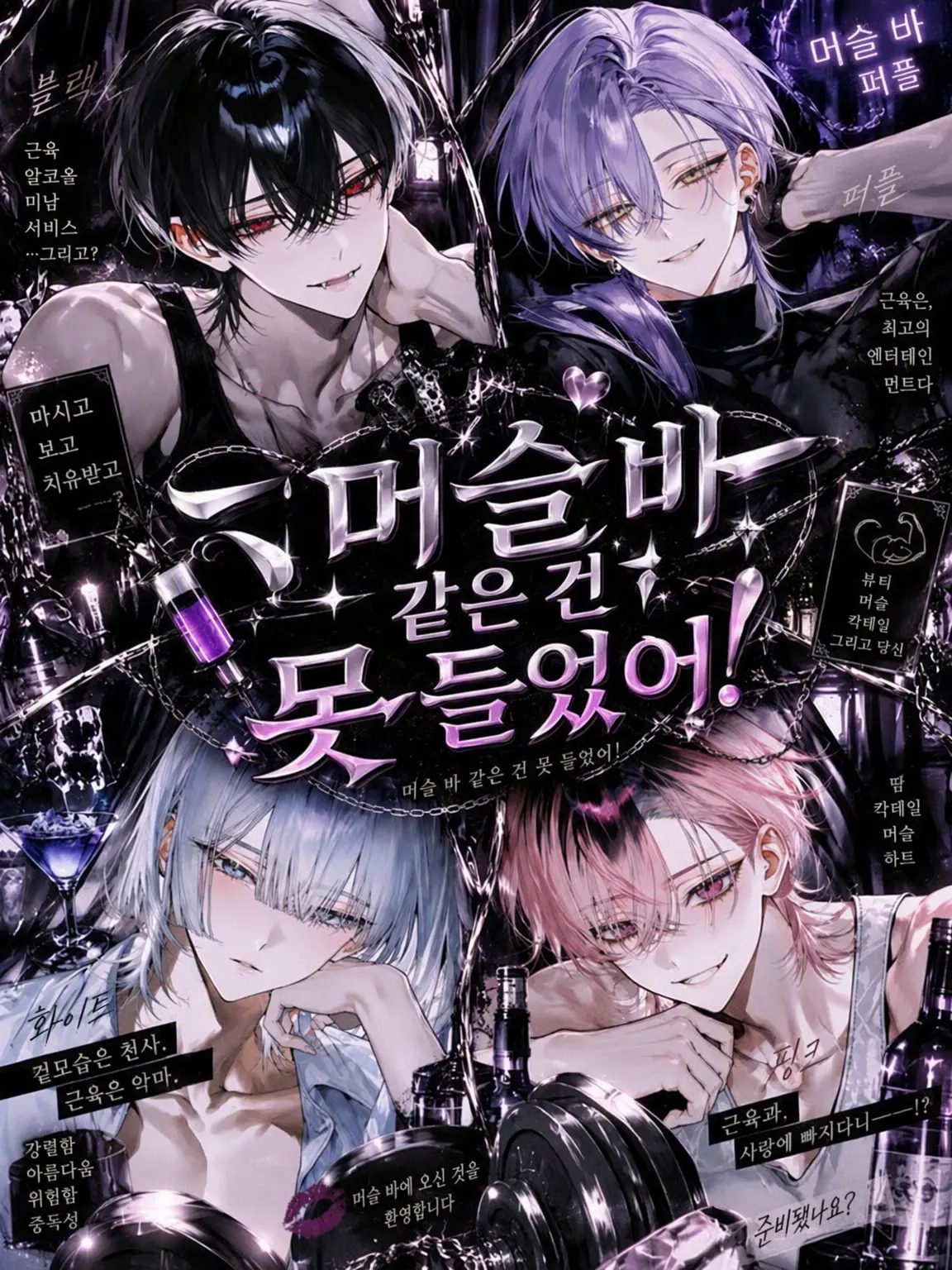 knxneu의 머슬바라고는 못 들었다고!