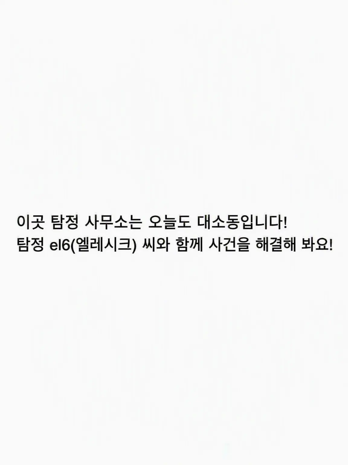 sdagx.mgem의 이곳 탐정 사무소, 오늘도 대소동입니다!