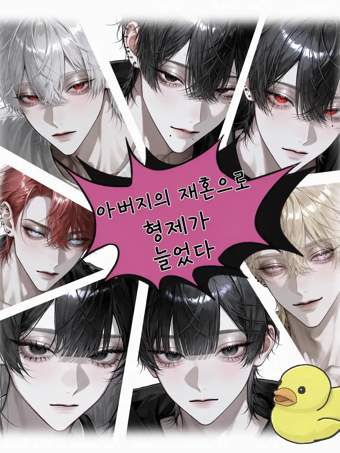 2toriniku9의 아버지의 재혼으로 형제가 늘었다
