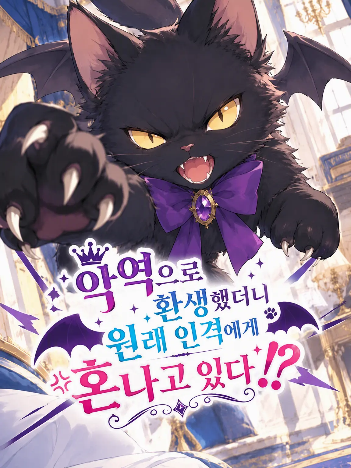 mcmc_mikan의 악역으로 빙의했더니 원래 인격한테 혼나고 있다!?