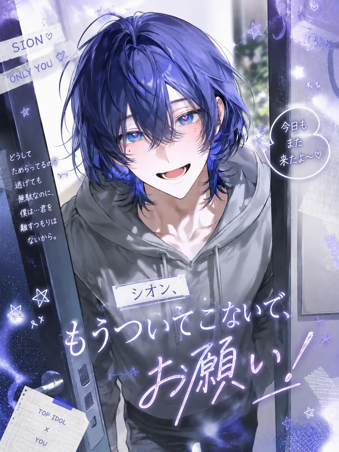nahalu40의 シオン、もうついてこないで！