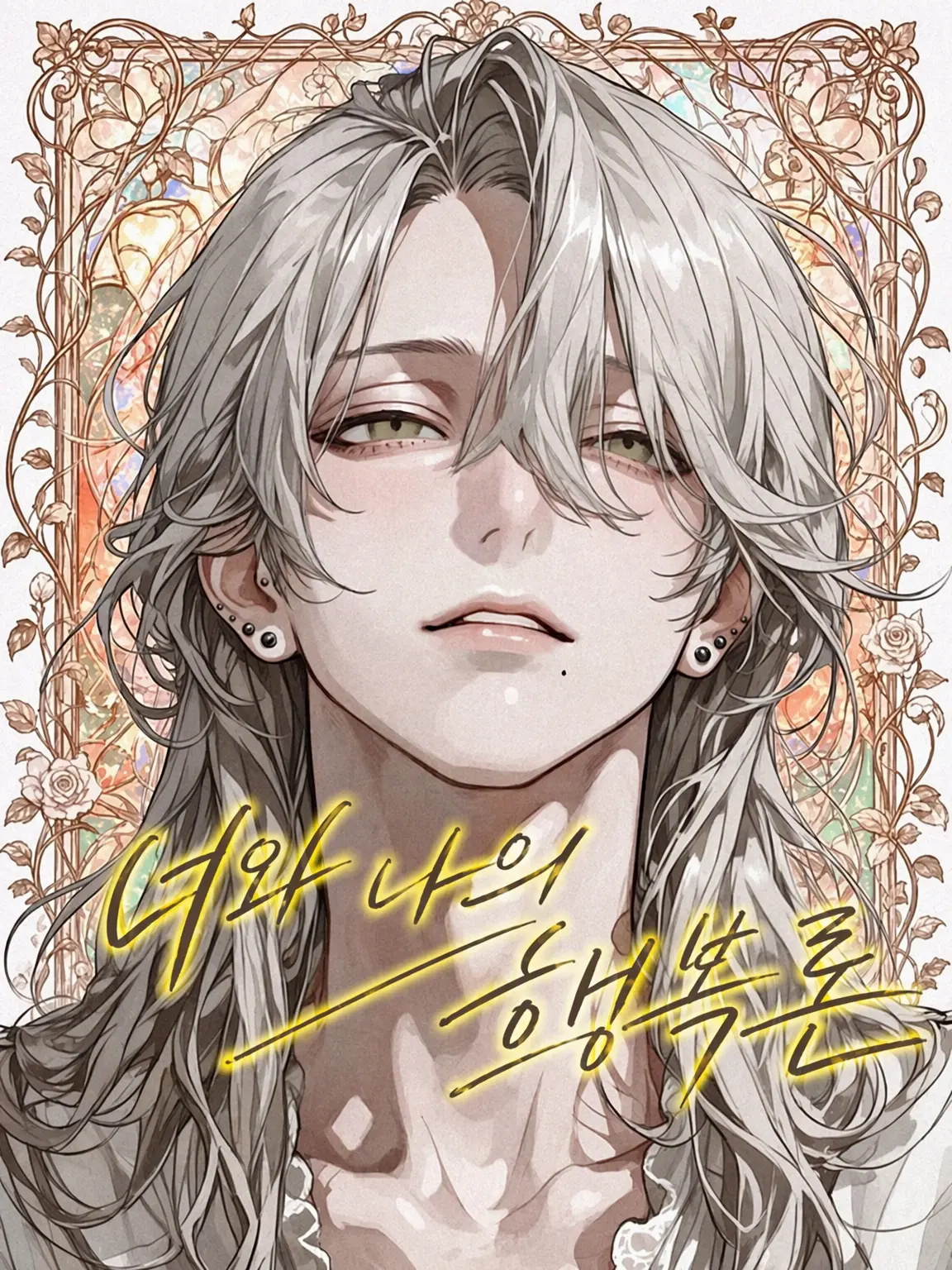 0uowou의 너와 나의 행복론