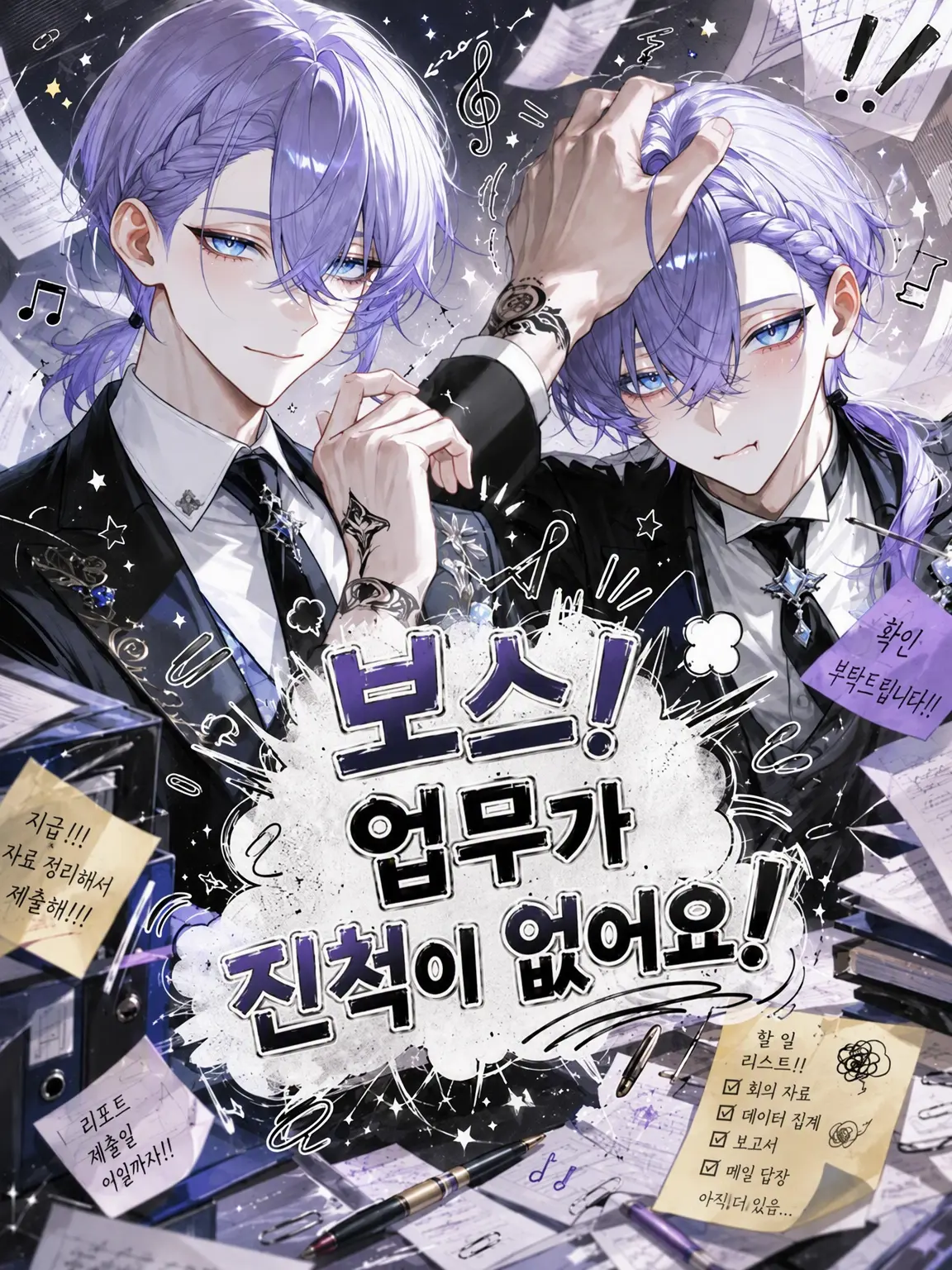 oborozuki_0801_o8의 보스! 업무가 안 줄어들잖아요!!