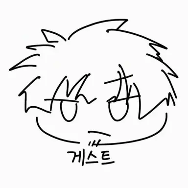 Profile image of 게스트 1337