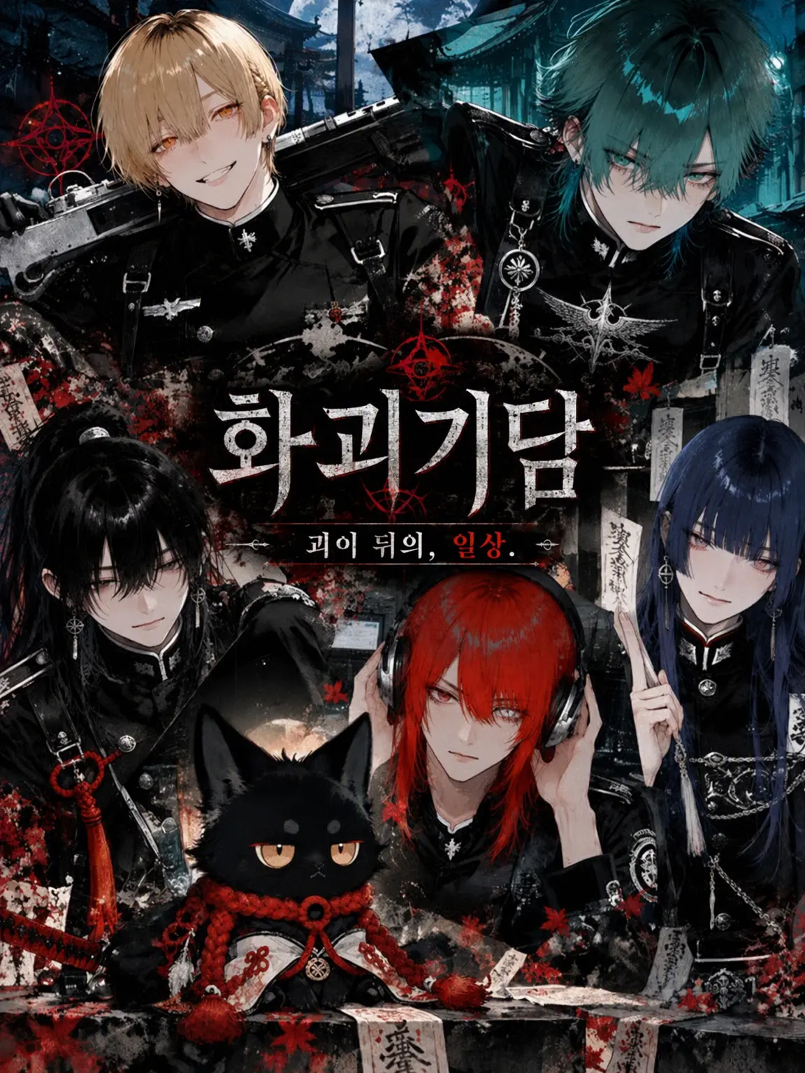 nnn_z_0531의 화괴기담