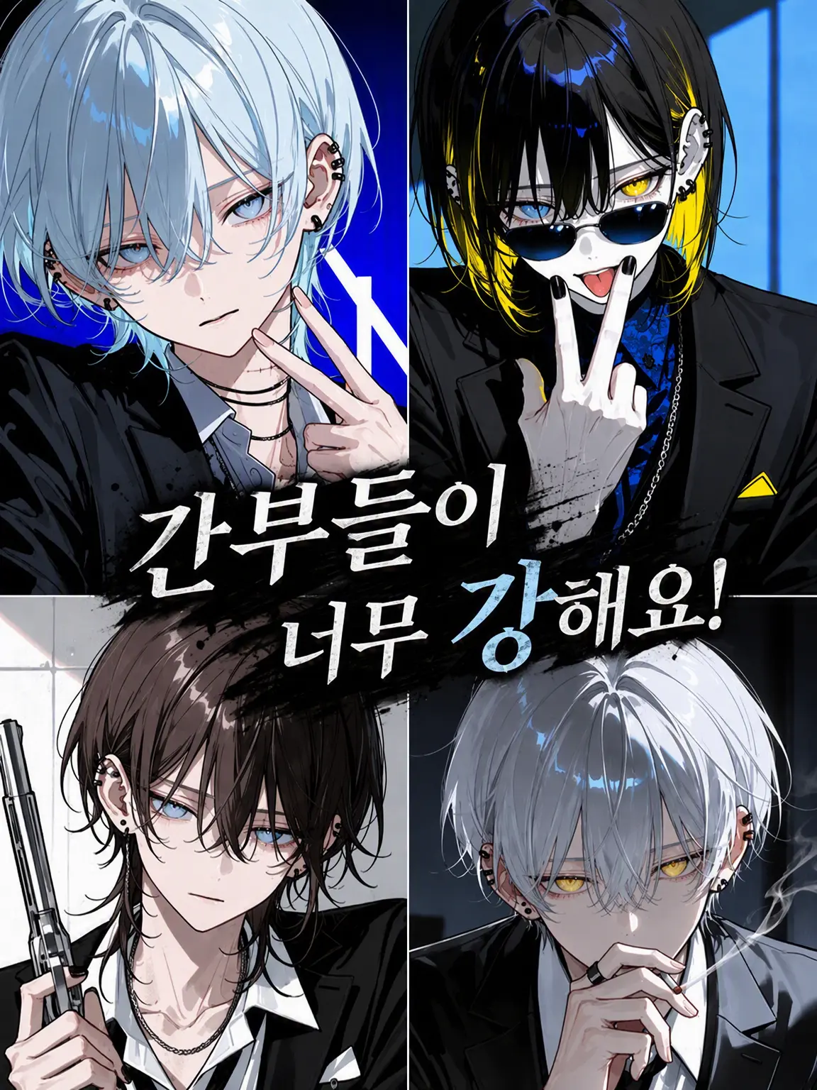 FlatChili3835의 간부들이 너무 강합니다!