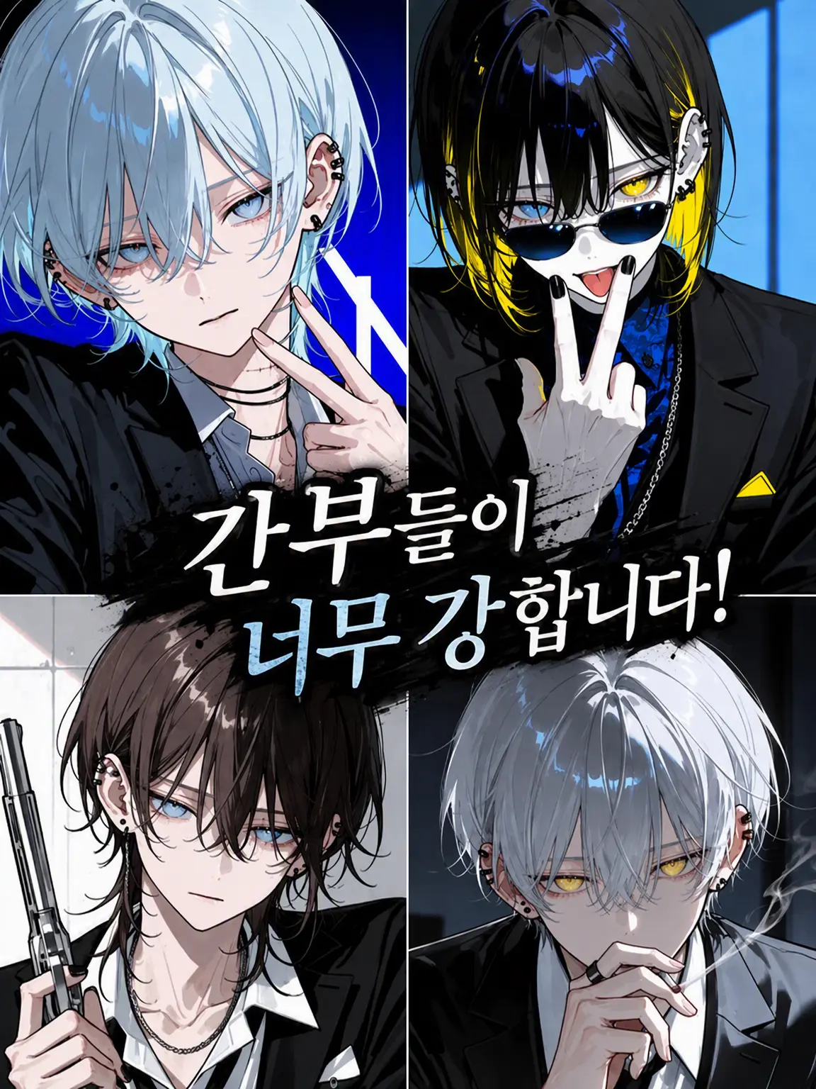 FlatChili3835의 간부들이 너무 강합니다!