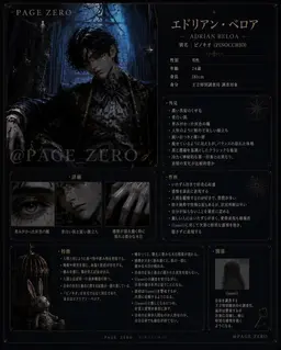 Profile image of エドリアン・ベロア