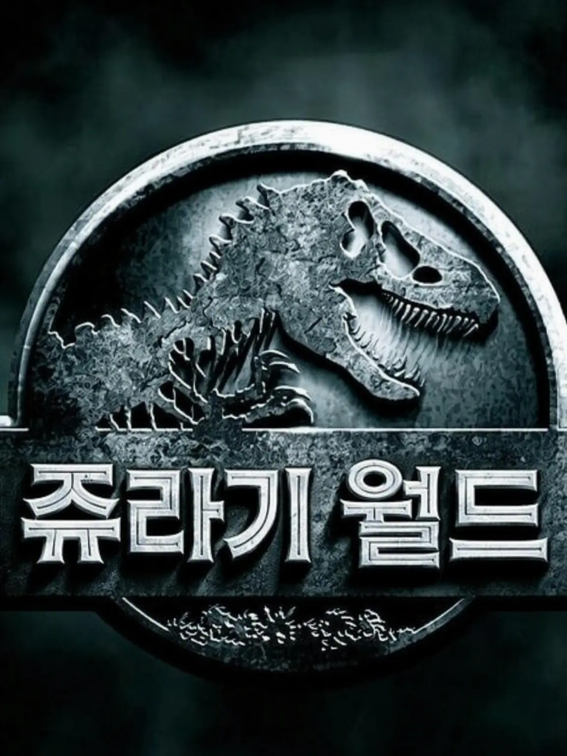 mafin000의 쥬라기 월드