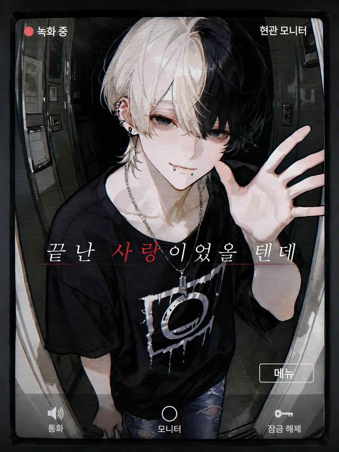 merogari의 끝난 사랑이었을 텐데