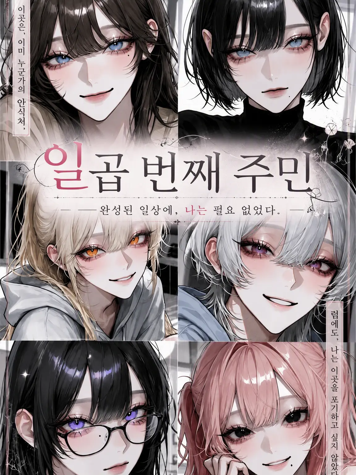iillx_의 일곱 번째 거주자