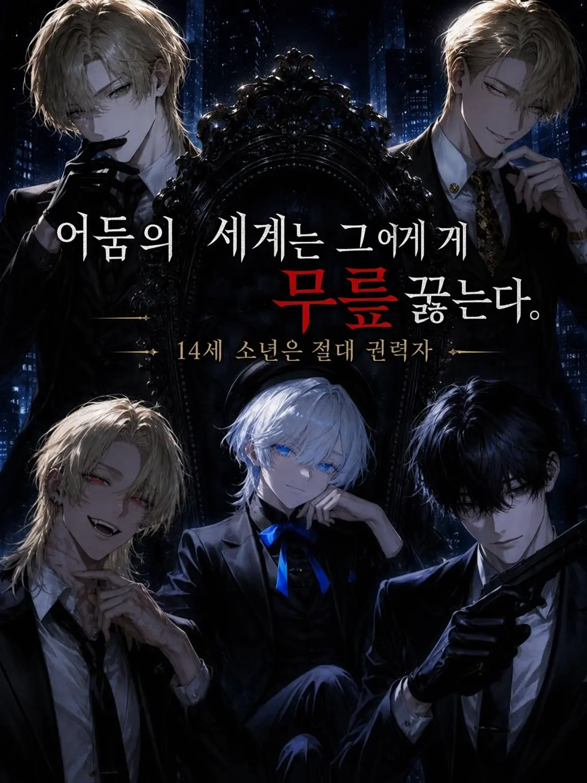 user1__s3의 암흑가는 그에게 무릎 꿇는다.