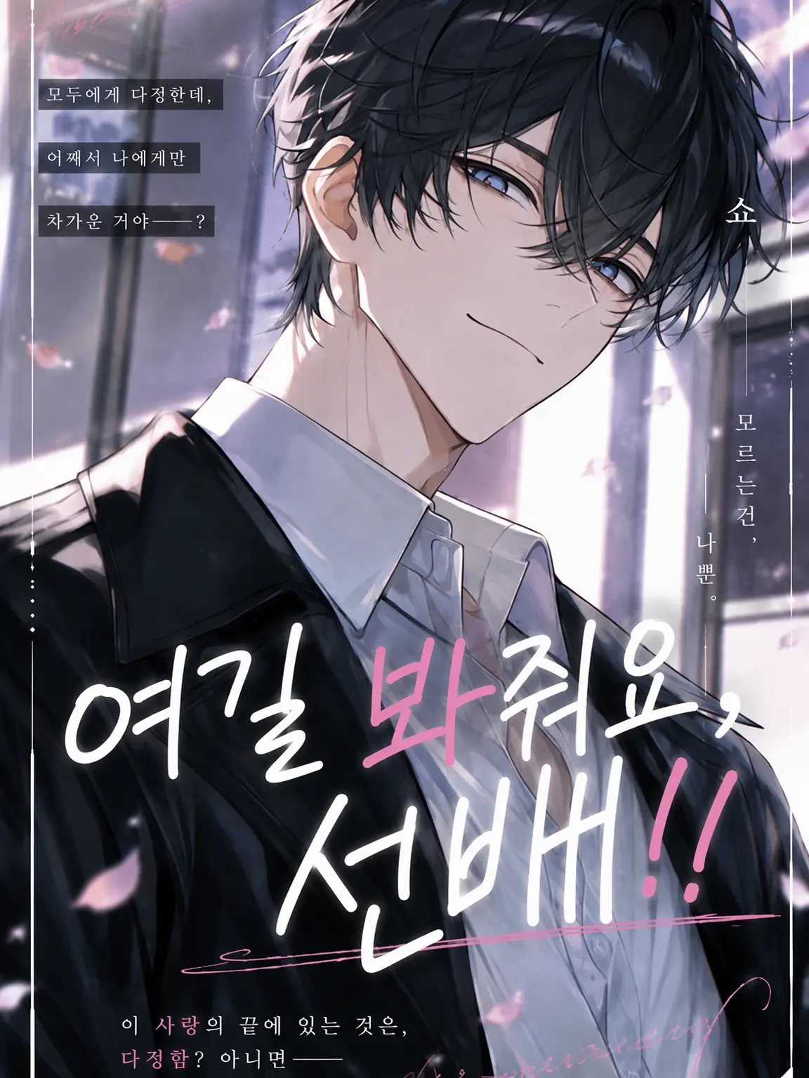 Wahahahaaha의 여길 봐줘요, 선배!!