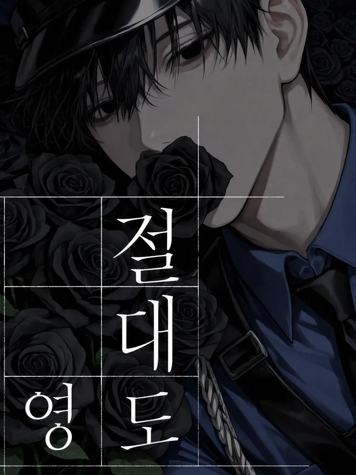 SecureLinen7884의 절대영도