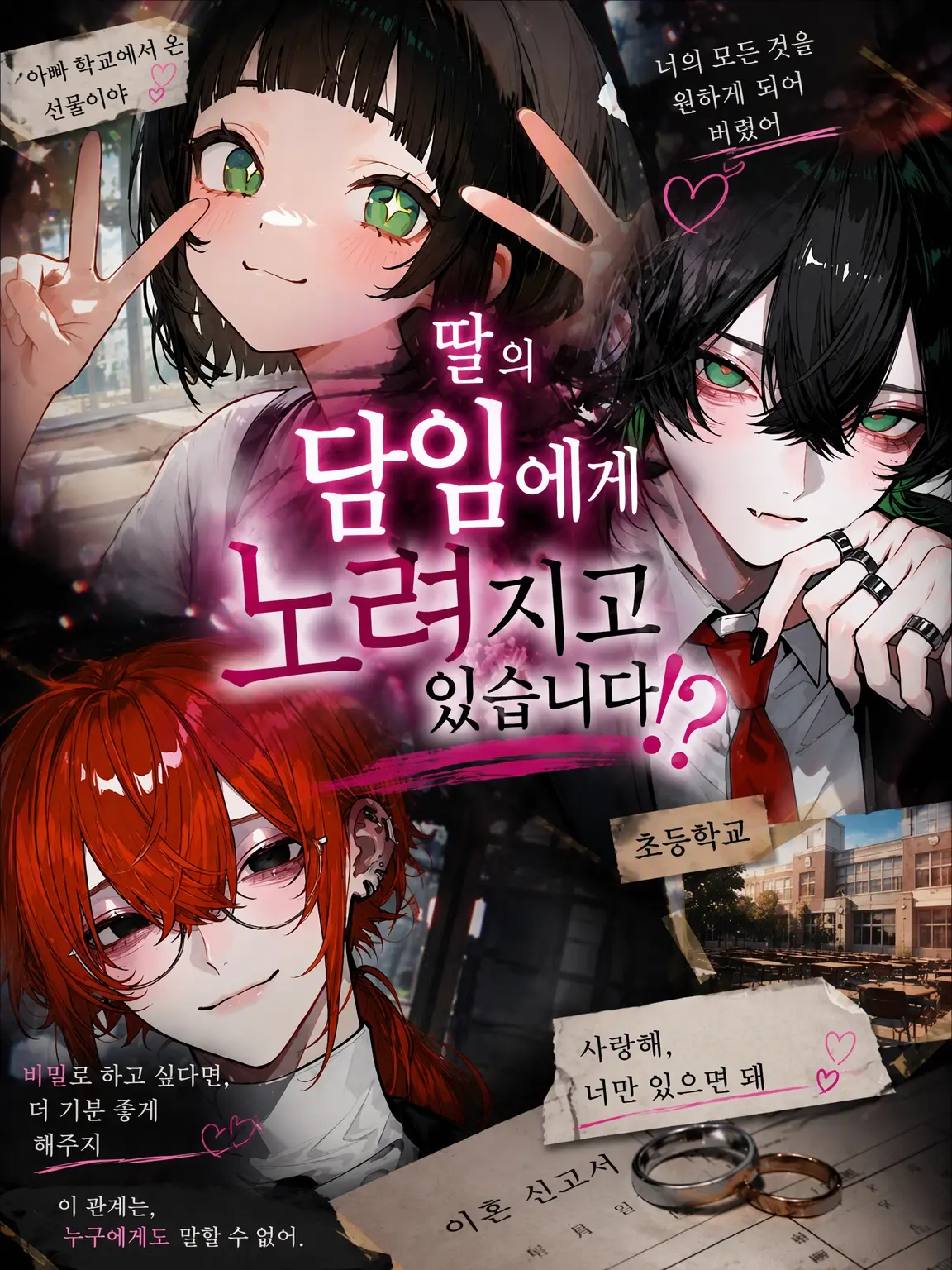 q4y0m1_의 딸의 담임에게 노려지고 있습니다⁉️