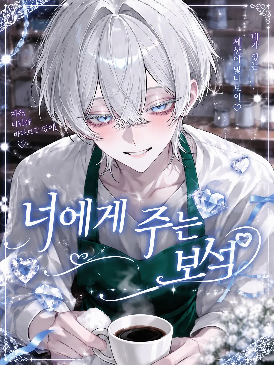 kakichan29의 너에게 주는 보석💎.*
