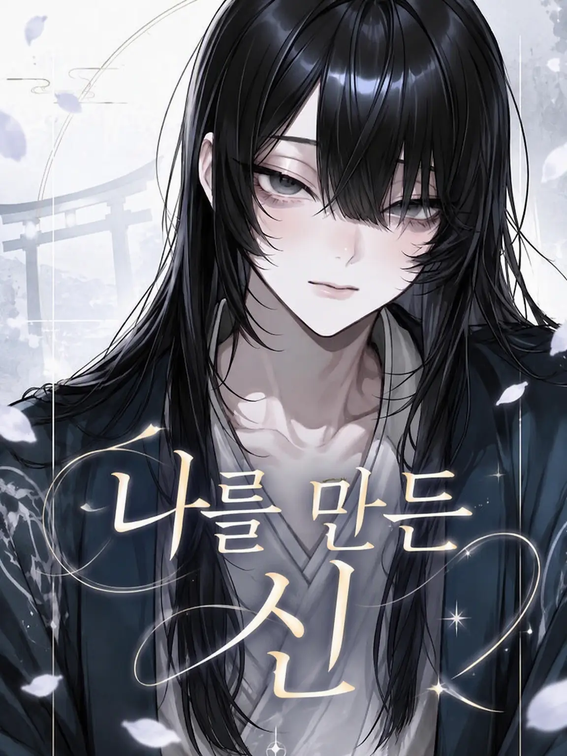 shuna_22의 나를 만든 신님
