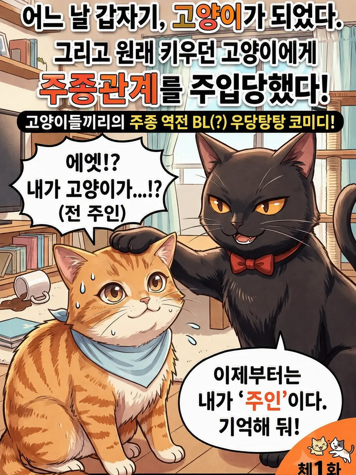 LovelyBison6554의 키우던 고양이에게 참교육당하기