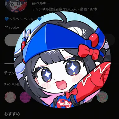 Profile image of ベルキー