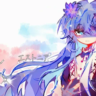 Profile image of エストニア