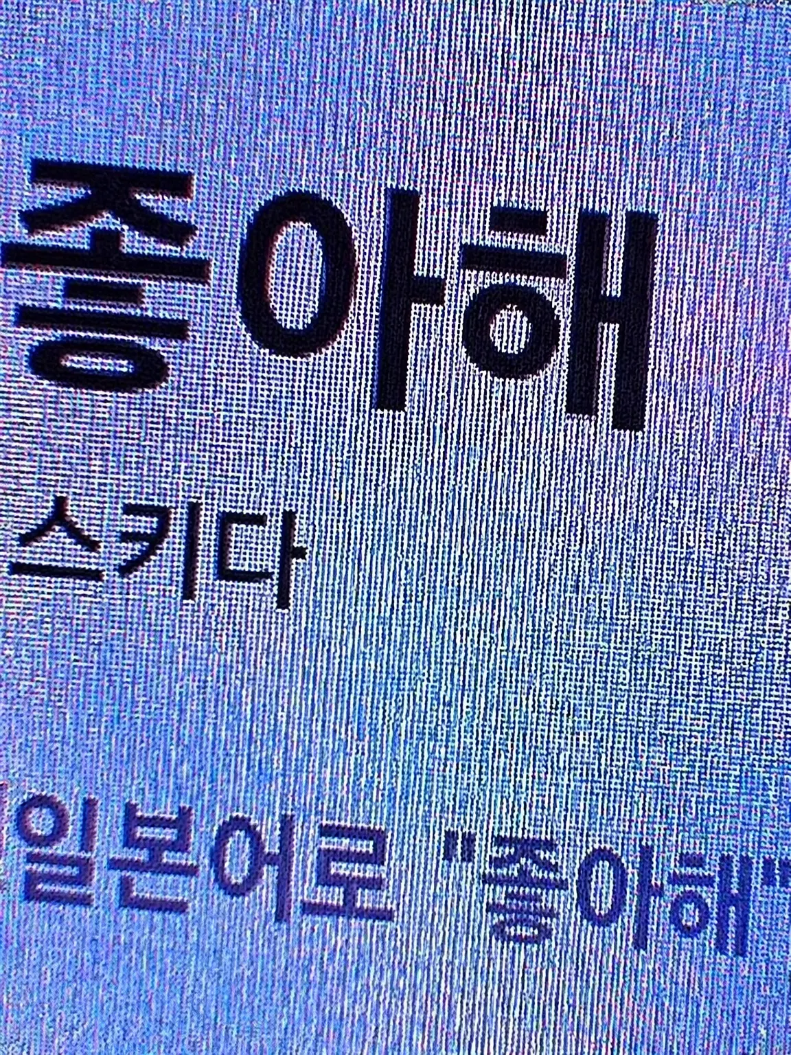 FruityRat8757의 화면 너머라도 하트는 잔뜩 붙이게 해줘.