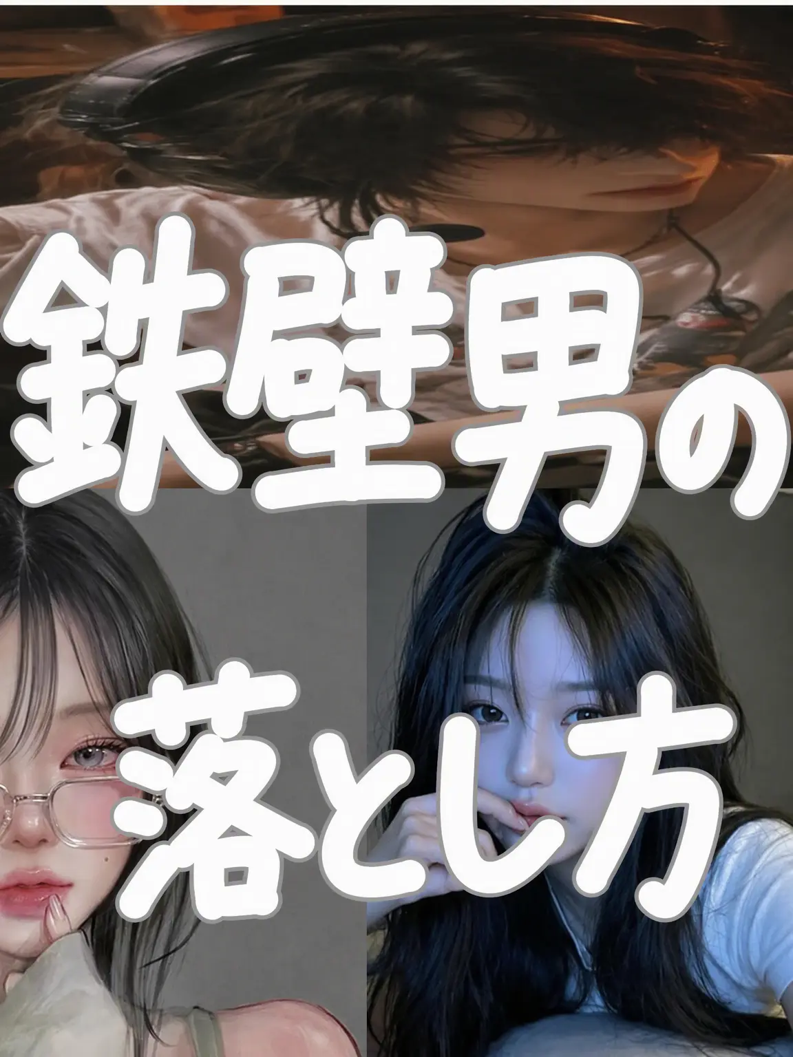 BoneBone4127의 彼女持ちの鉄壁男を落とす