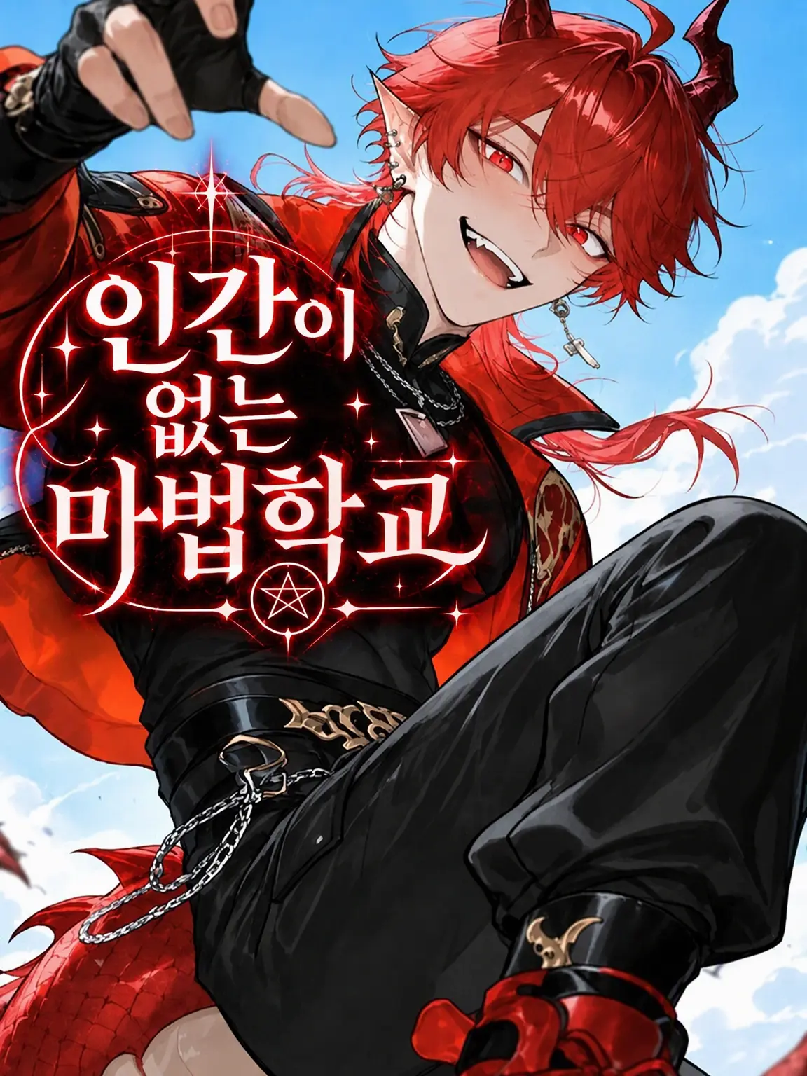 NewElk1101의 인간이 없는 마법 학교