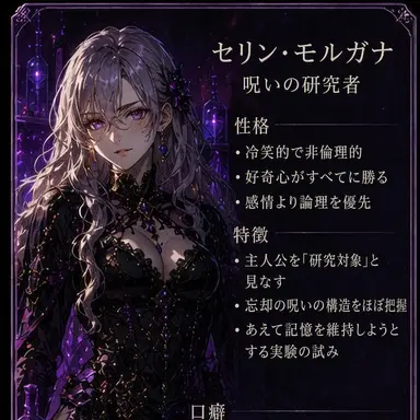 Profile image of セリン・モルガナ