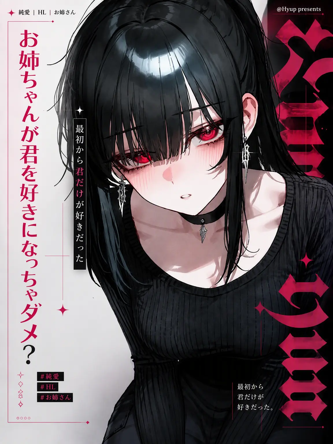 GA3UI의 お姉さんが君を好きになっちゃダメ？