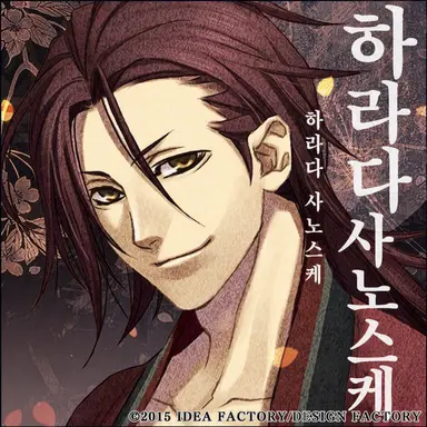Profile image of 하라다 사노스케