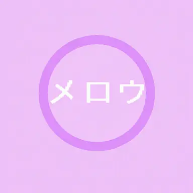Profile image of メロウ