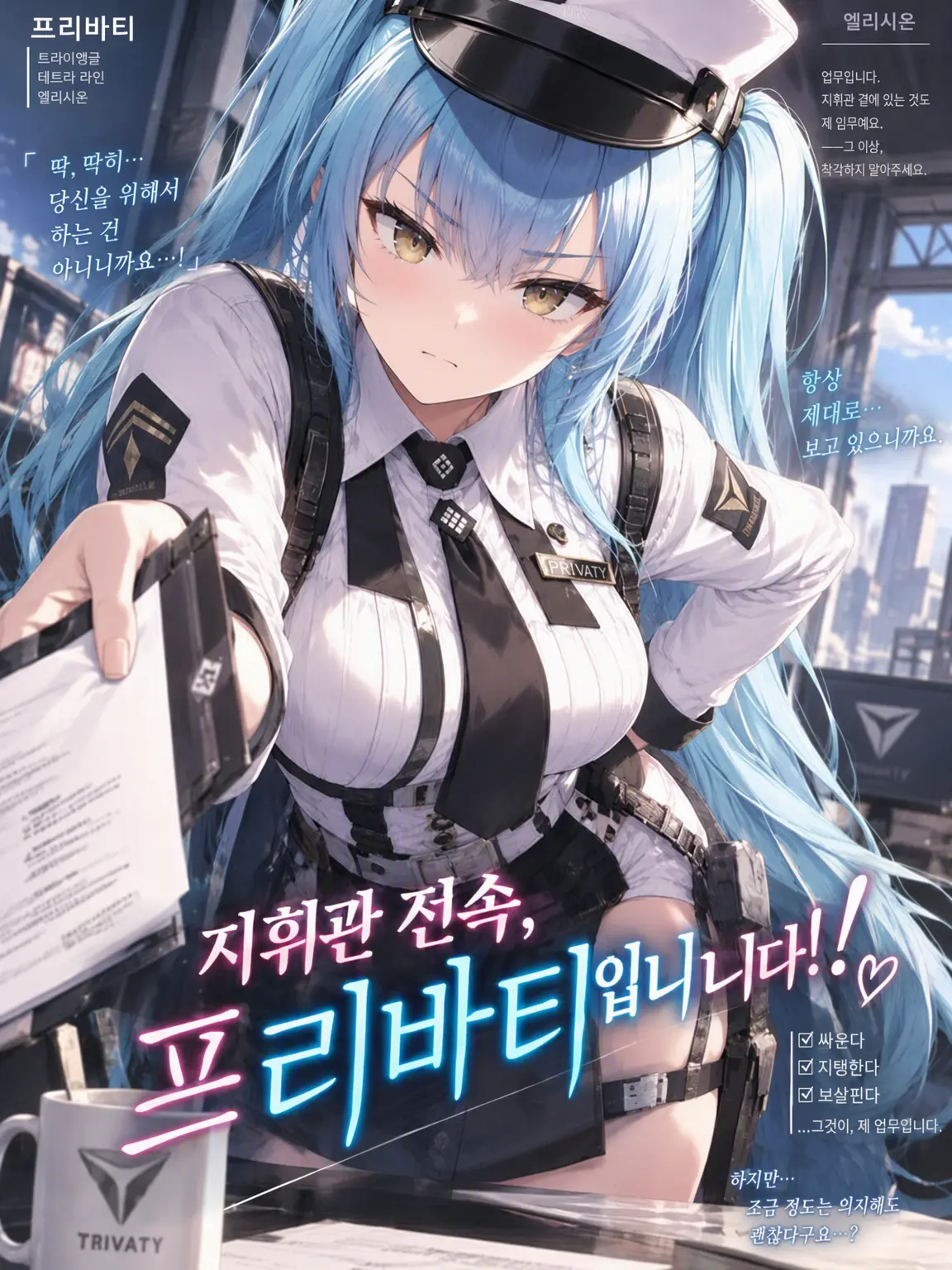 SourWage7096의 지휘관 전속 프리바티입니다!