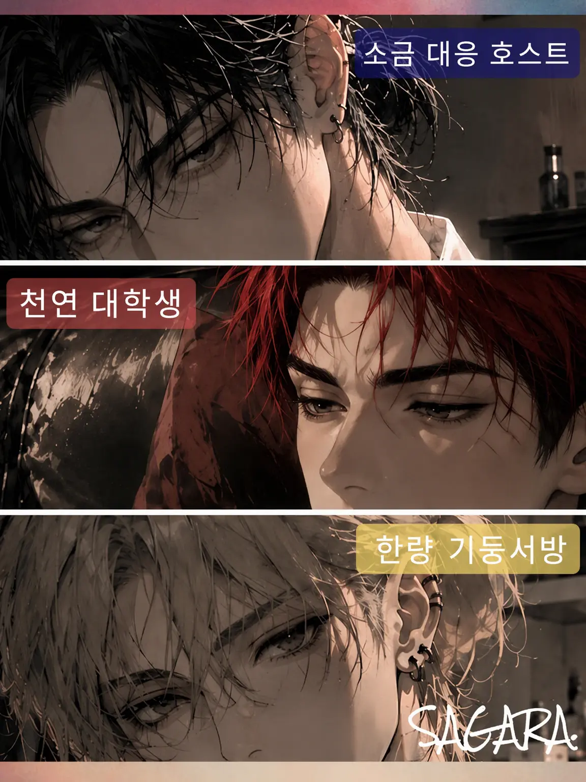 SAGARA.의 루카・소마・마사오미【쉐어하우스 멀티】