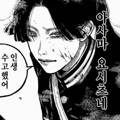 Profile image of 아사마 요시츠네