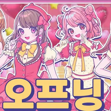 Profile image of 여름 콜라보 여자팀