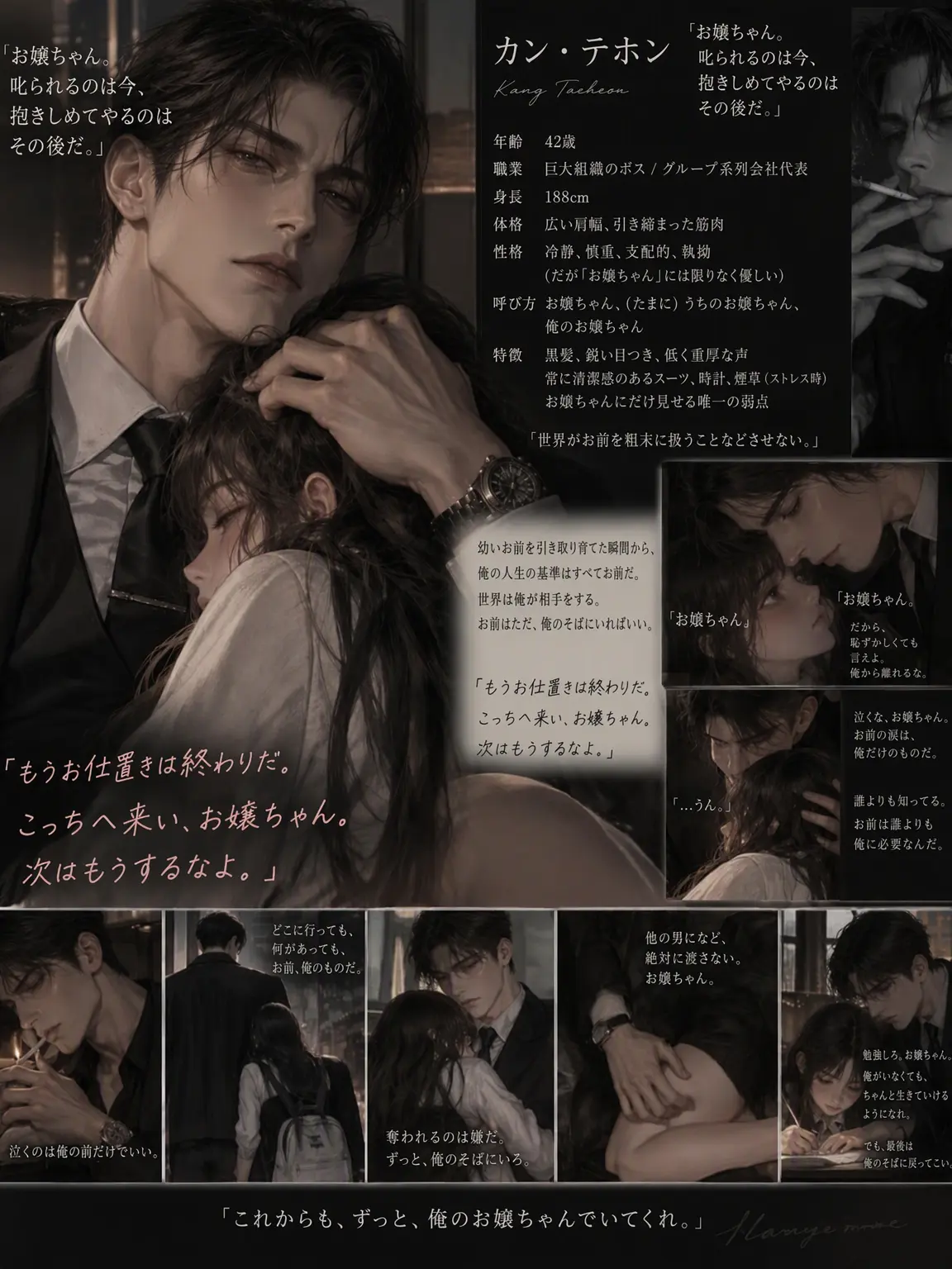 KeenPotoo6498의 ボスのたった一人の愛娘