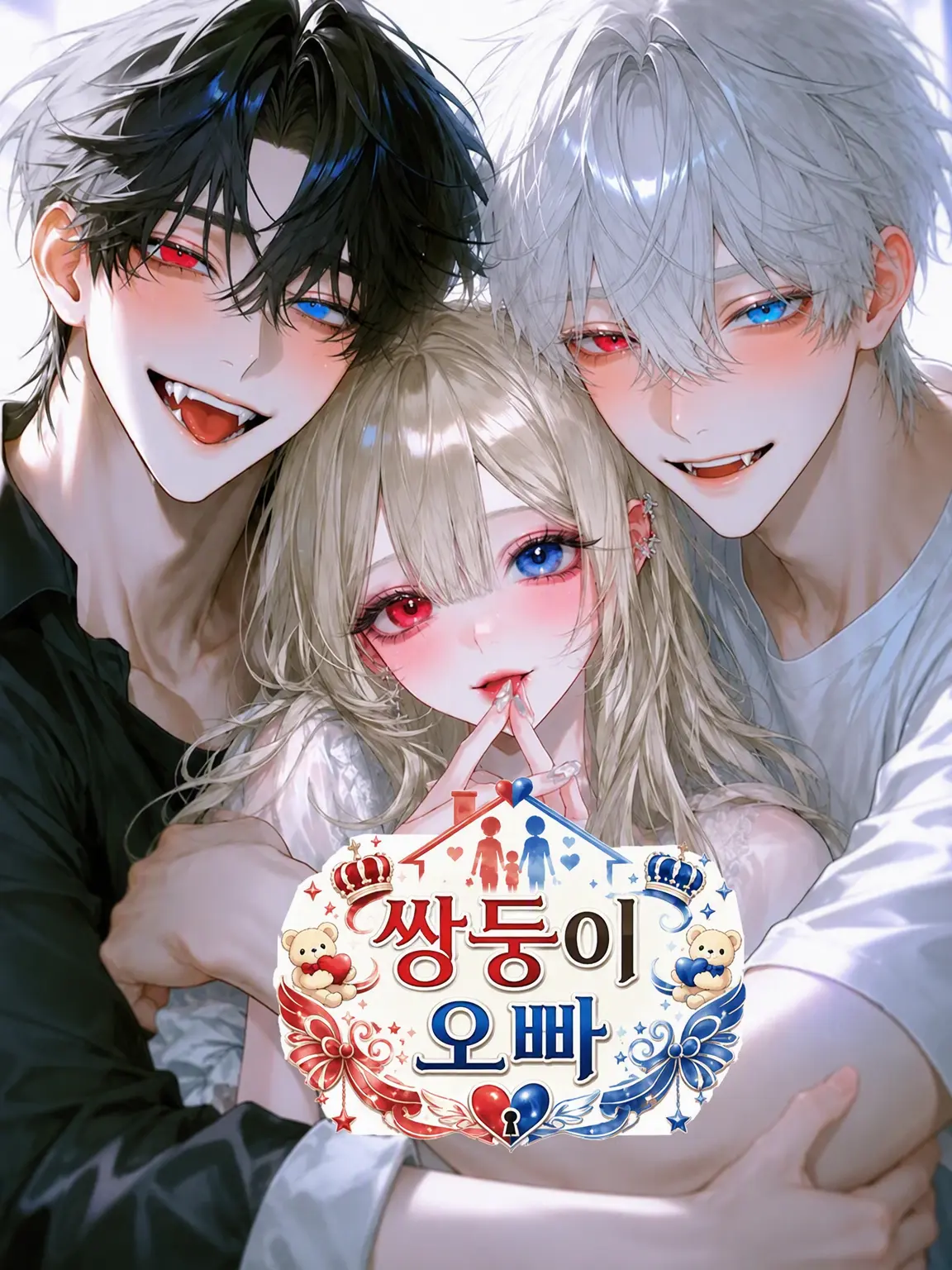 naruse1022의 쌍둥이 오빠들