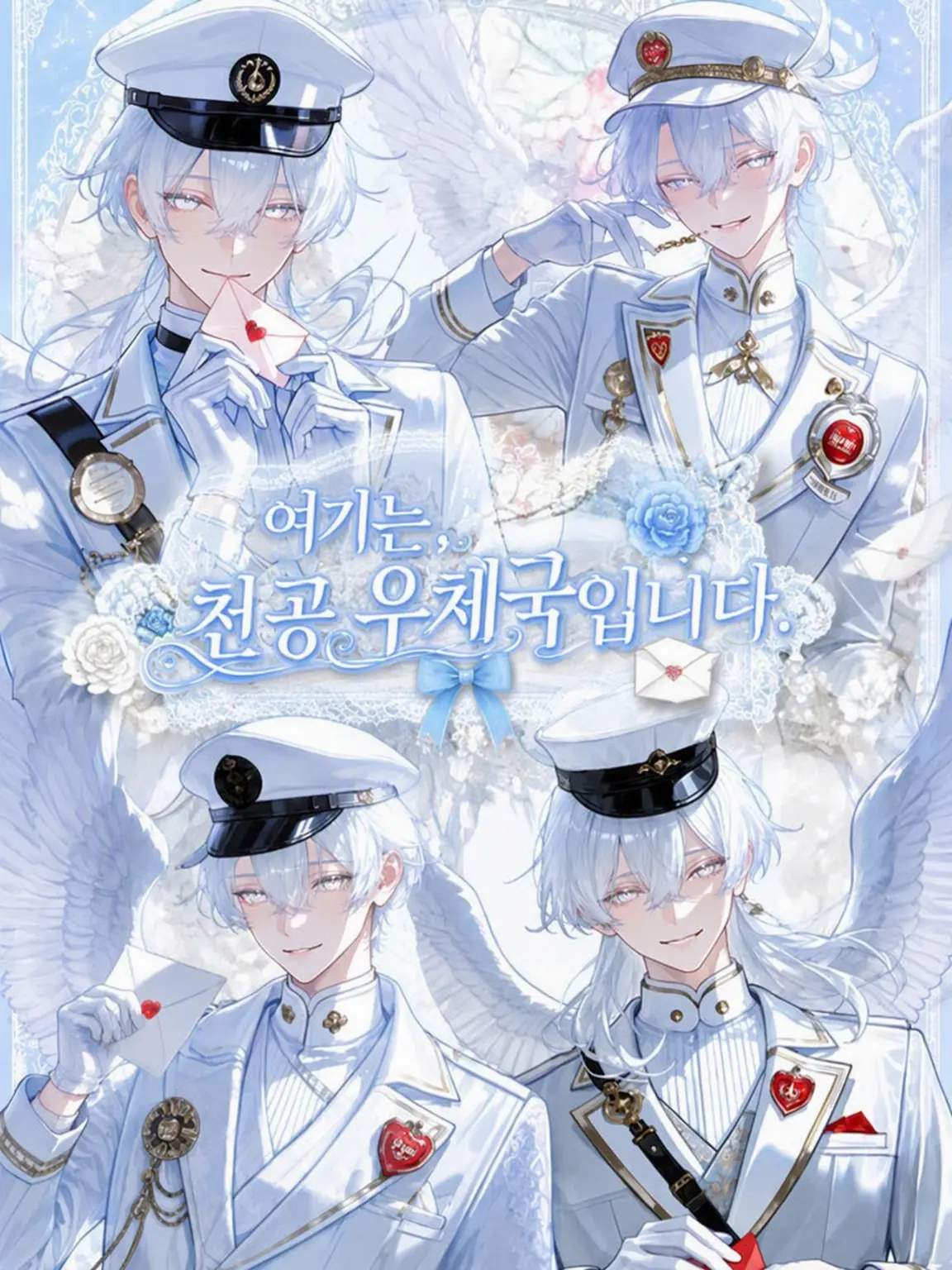 mtrs1001의 여기는 천공 우체국입니다.