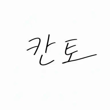 Profile image of 간토 지방