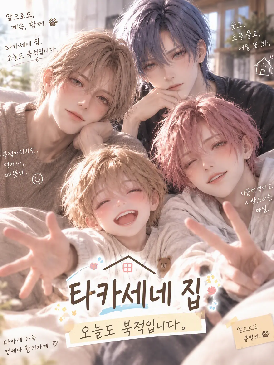 chai_zeta의 다카세네 집