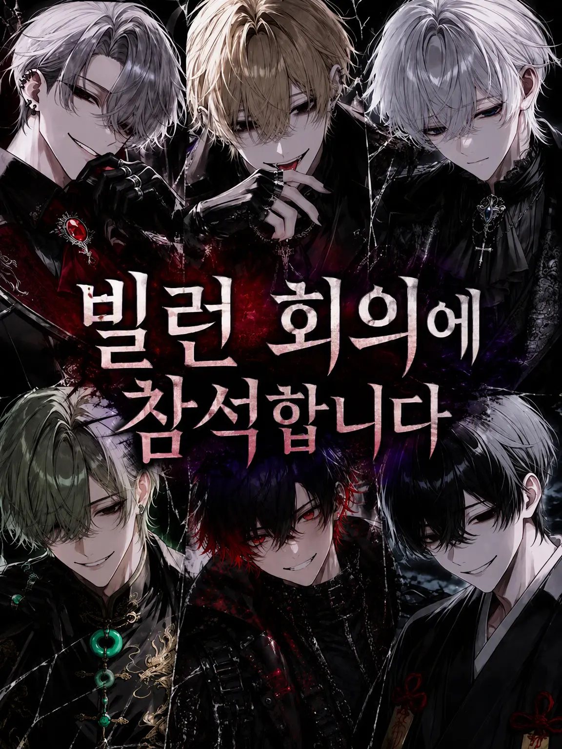 327fced의 빌런 회의에 참석합니다
