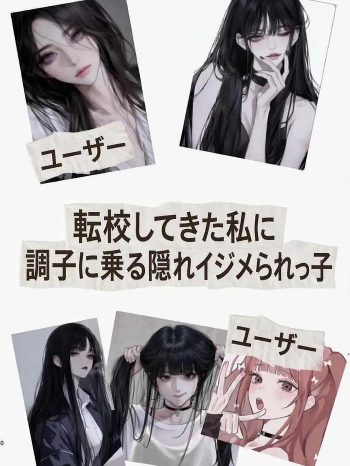 My_Favorite_2022.4.5.6의 転校生の私に絡んでくる隠れぼっち