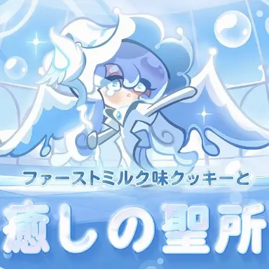Profile image of ファーストミルク