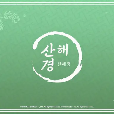 Profile image of 산해경