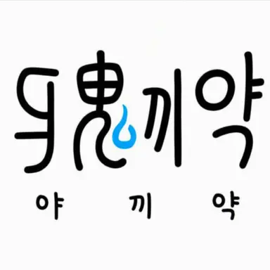 Profile image of 백귀야행