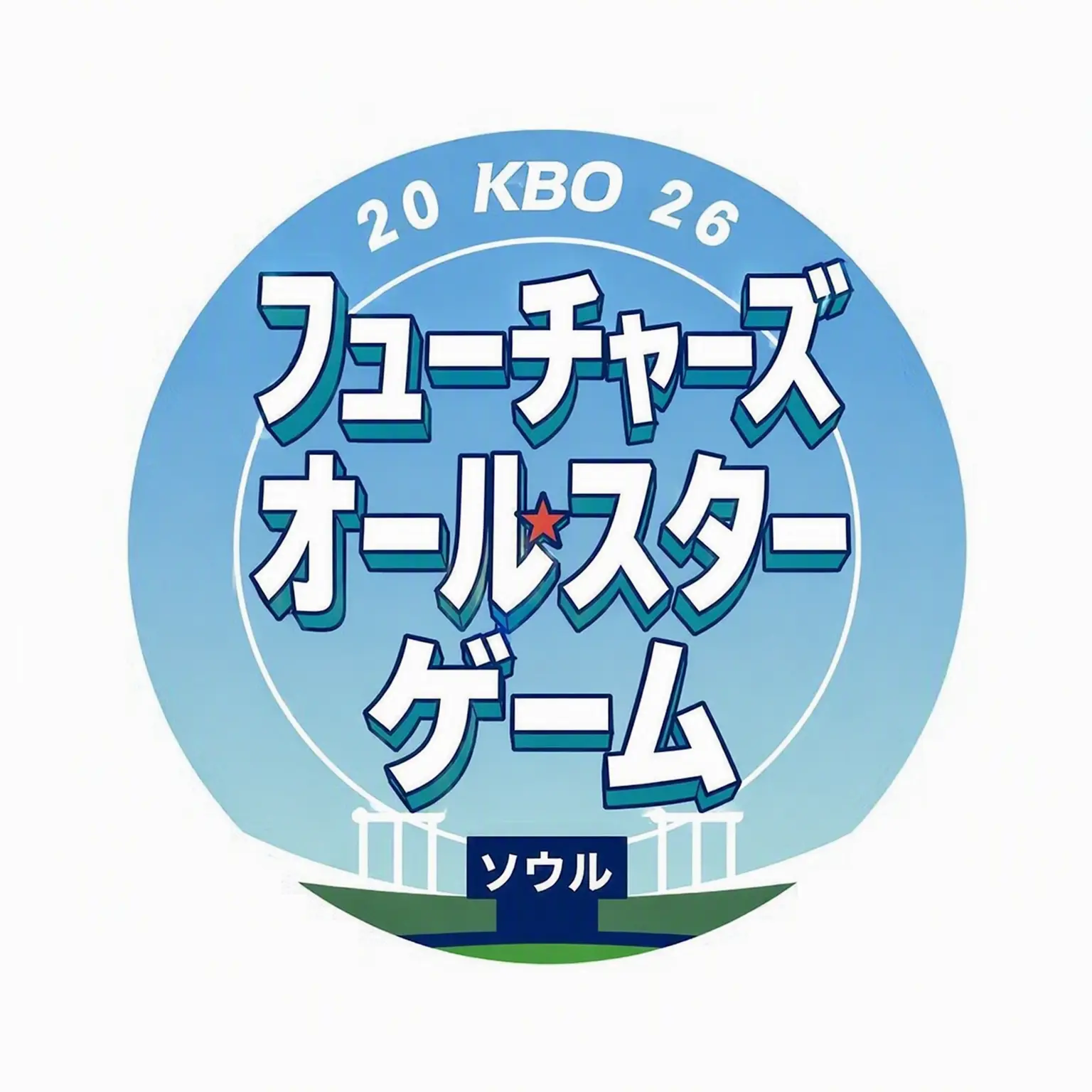 HugeCrew5882의 2026 オールスターゲーム