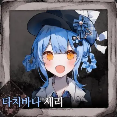 Profile image of 셰리