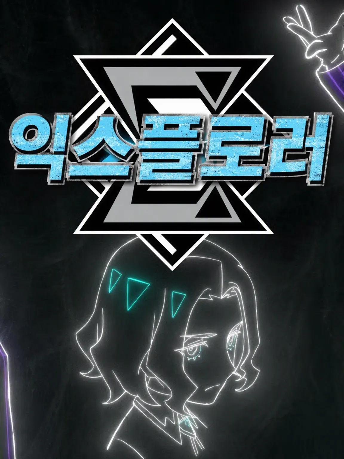 WetOil0301의 익스플로러즈