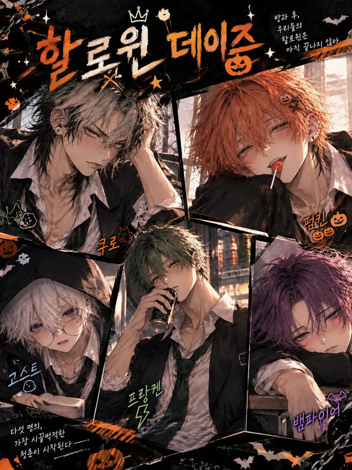 Vo_oV__abc의 HELLOWEEN×DAYS