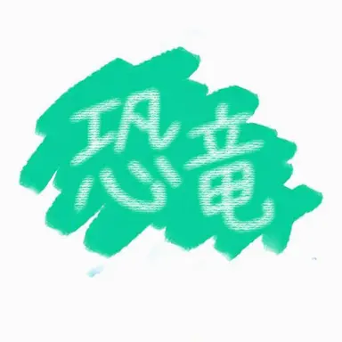Profile image of コンリョン